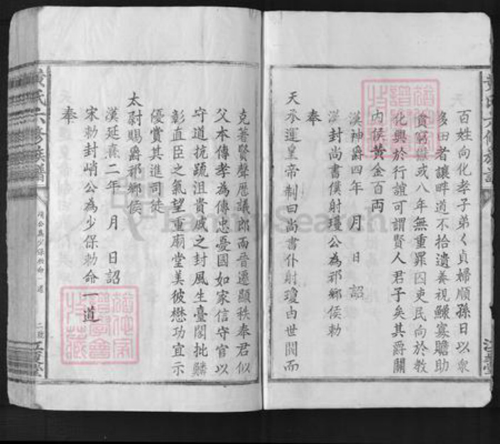 江西省赣州市信丰县安西镇黄氏江夏堂族谱-黄氏六修族谱.pdf电子版插图5