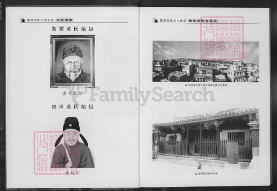 福建省泉州市惠安县张坂镇黄氏族谱-紫云锦田黄氏大宗族谱.pdf电子版插图4