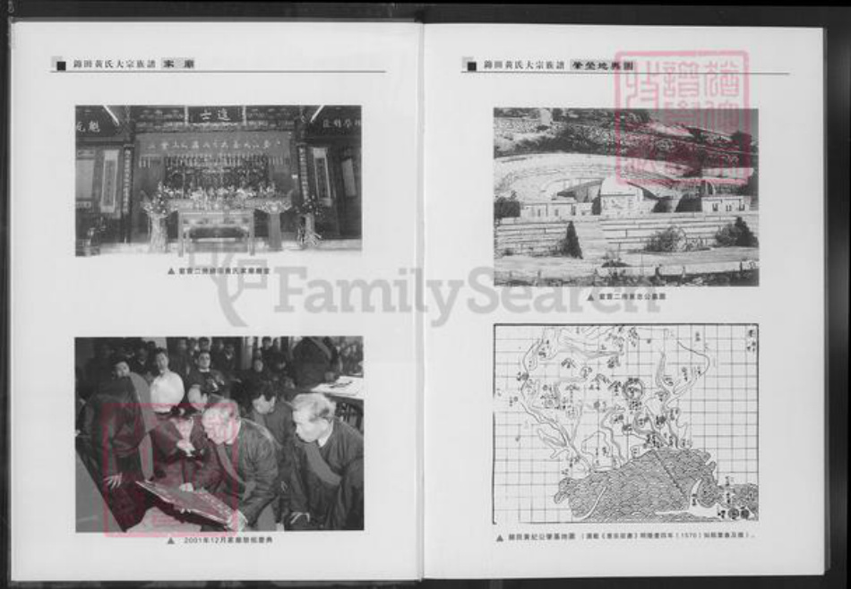 福建省泉州市惠安县张坂镇黄氏族谱-紫云锦田黄氏大宗族谱.pdf电子版插图5