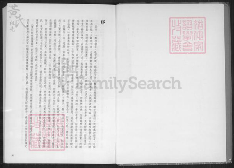 福建省福州市闽侯县黄氏族谱-黄氏祖先像传集.pdf电子版插图2