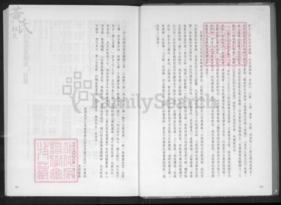 福建省福州市闽侯县黄氏族谱-黄氏祖先像传集.pdf电子版插图3