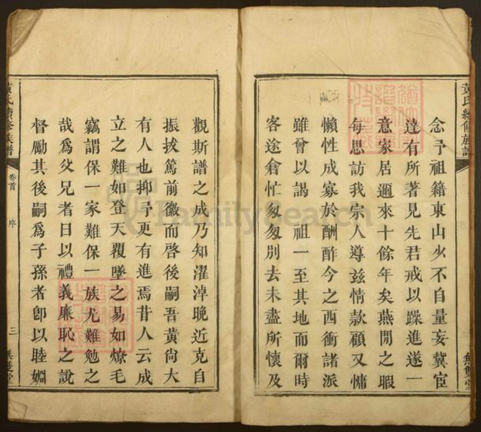 湖南省怀化市信道侗族自治县播阳镇黄氏无双堂族谱-黄氏续修族谱.pdf电子版插图2