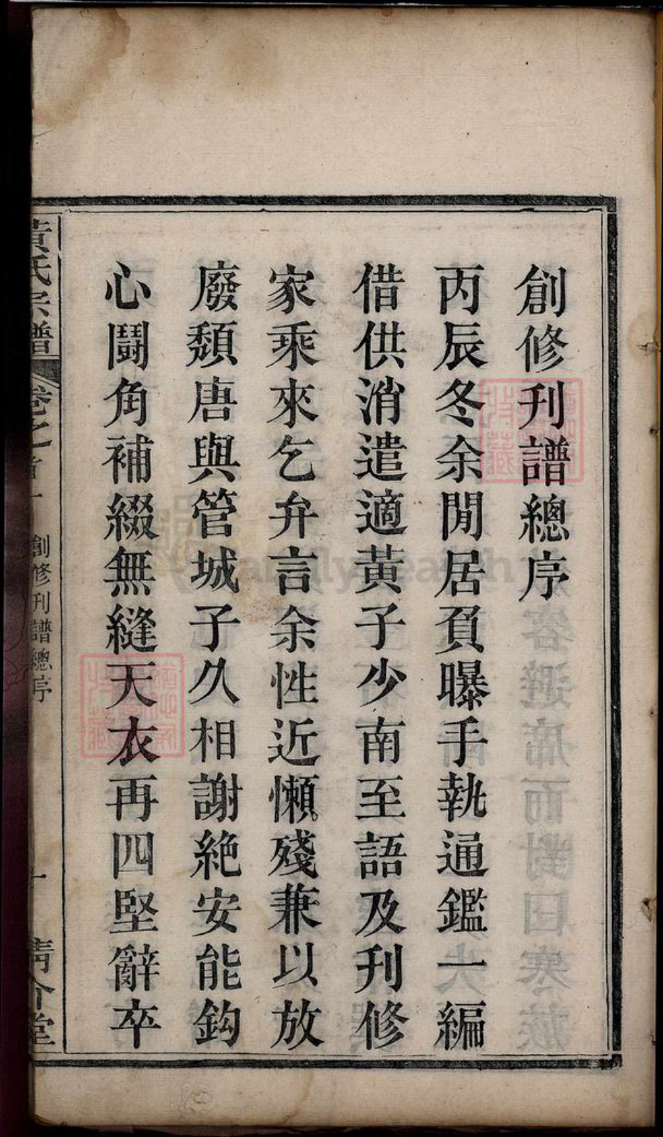 湖北省黄冈市红安县黄氏族谱-黄氏宗谱[6卷首2卷].pdf电子版插图3