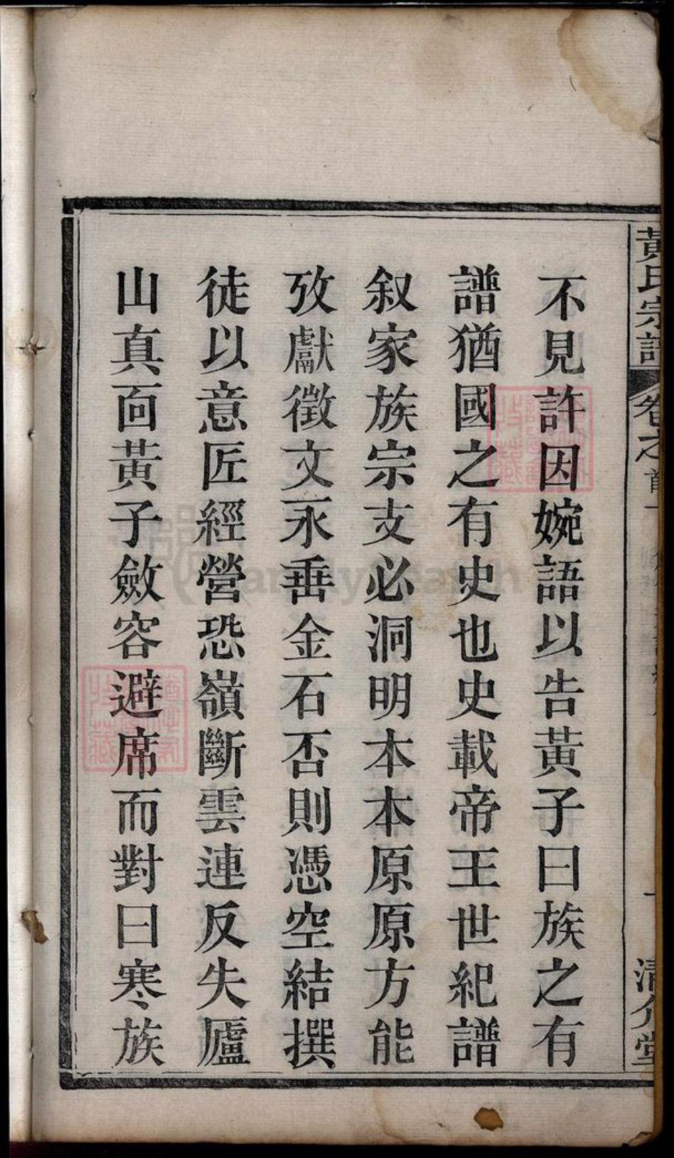 湖北省黄冈市红安县黄氏族谱-黄氏宗谱[6卷首2卷].pdf电子版插图4