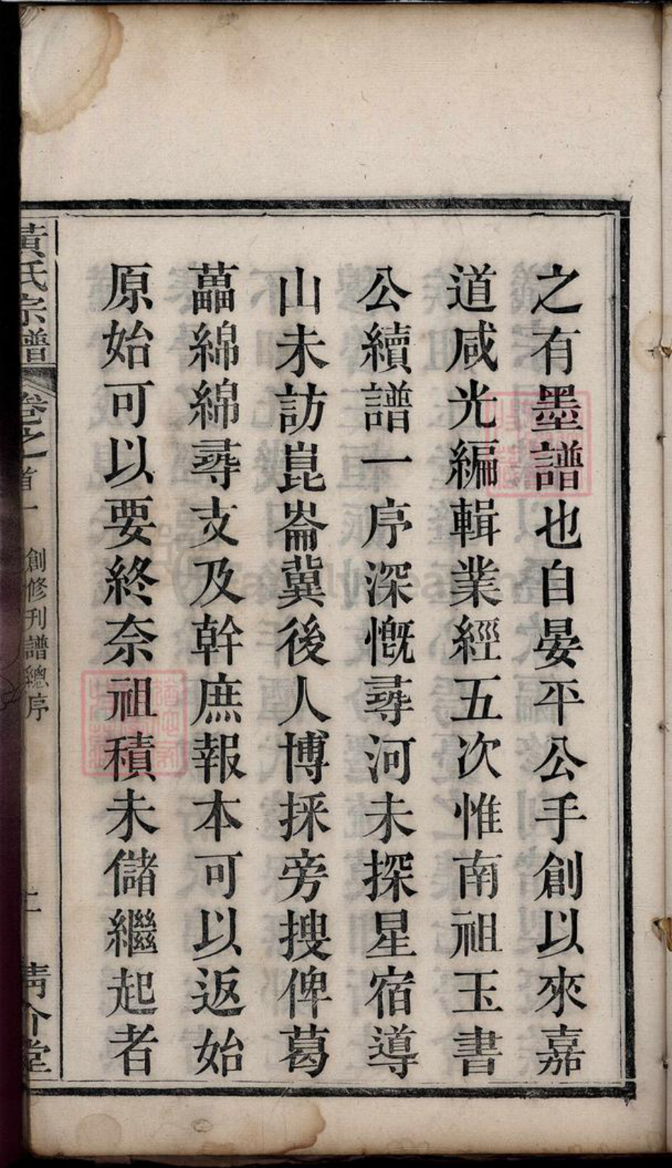 湖北省黄冈市红安县黄氏族谱-黄氏宗谱[6卷首2卷].pdf电子版插图5