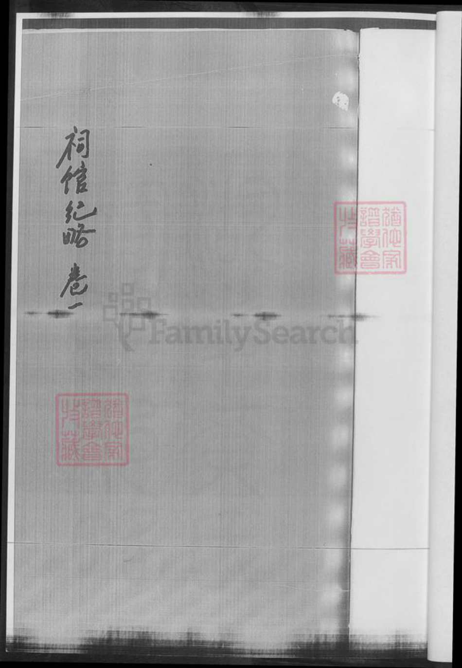湖南省黄氏族谱-湖南黄氏祠馆纪略.pdf电子版插图5