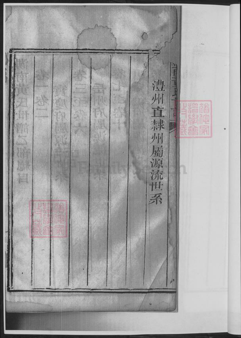 湖南省邵阳市黄氏族谱-湖南黄氏世谱.pdf电子版插图3