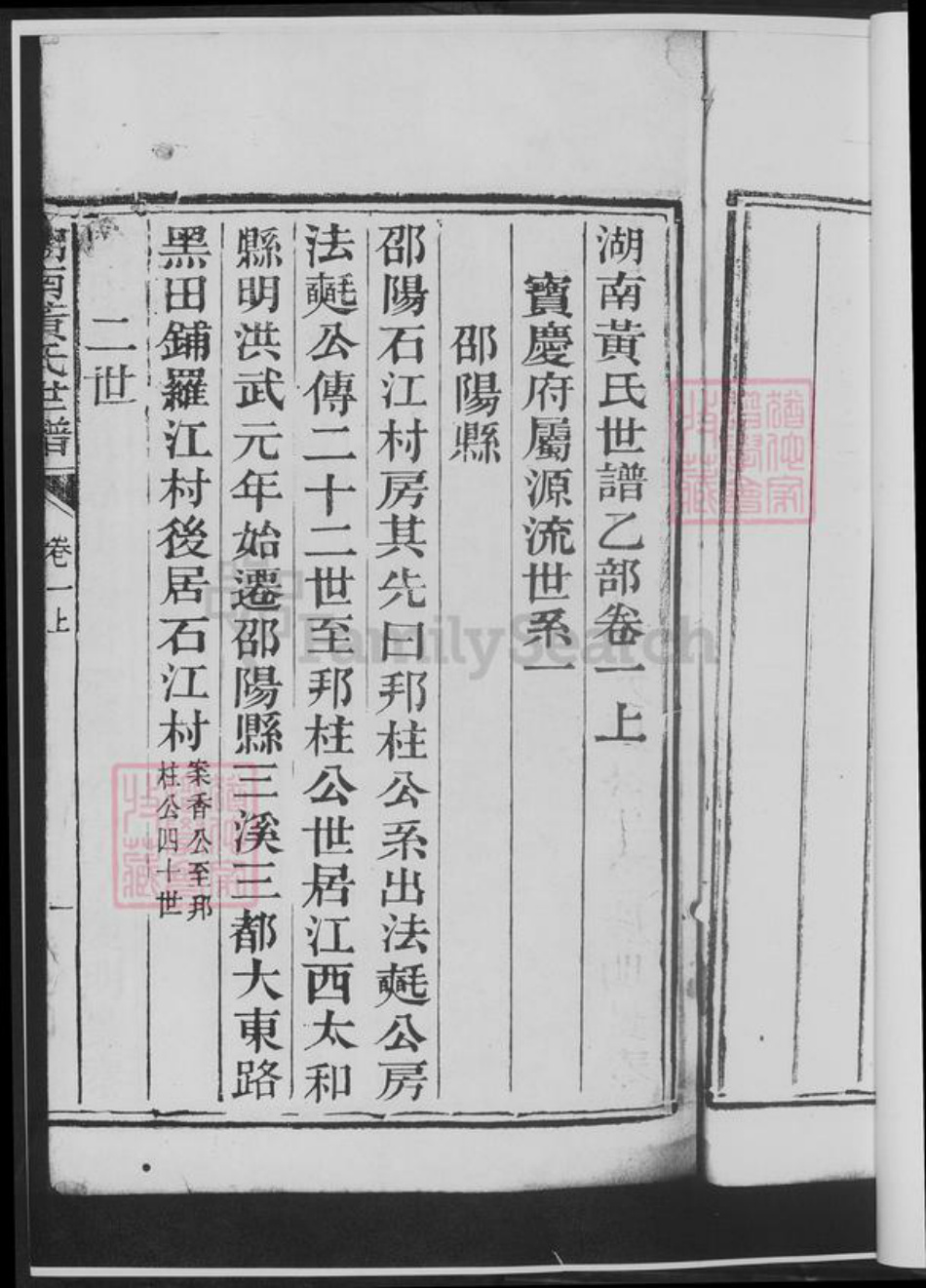湖南省邵阳市黄氏族谱-湖南黄氏世谱.pdf电子版插图4
