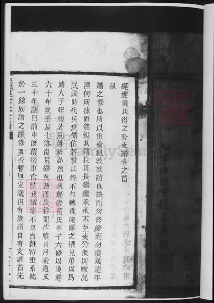 湖南省长沙市宁乡市黄氏族谱-经铿黄氏支谱.pdf电子版插图4
