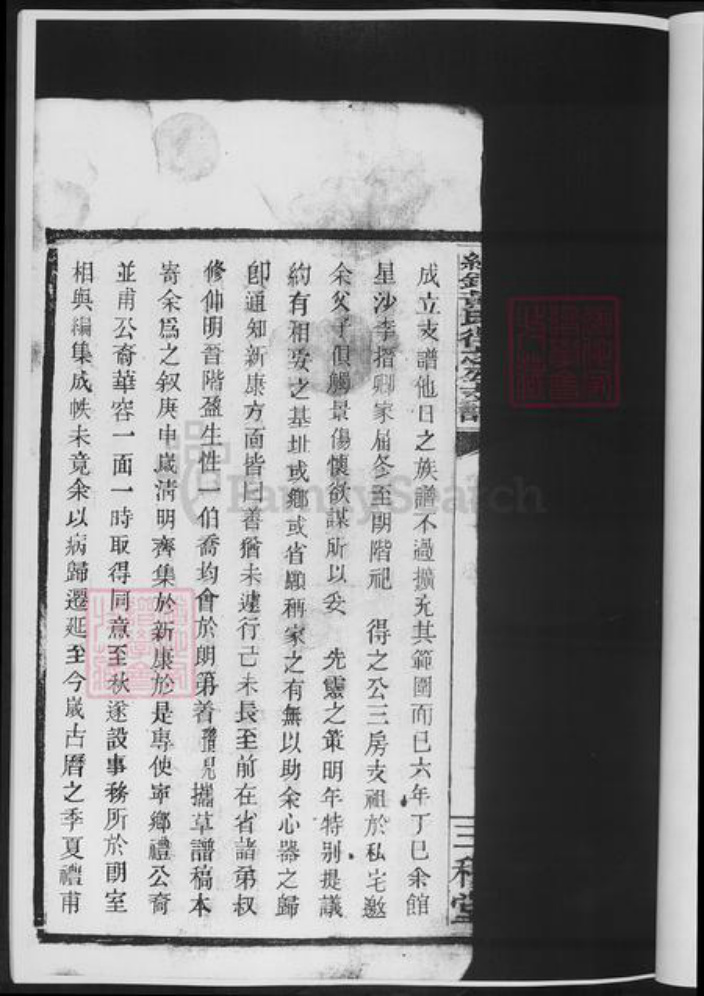 湖南省长沙市宁乡市黄氏族谱-经铿黄氏支谱.pdf电子版插图5