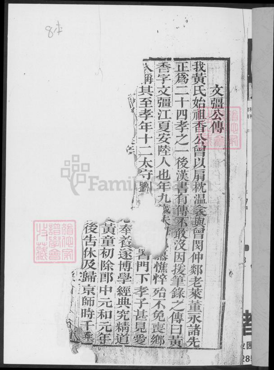 湖南省黄氏族谱-湖南省黄氏祠馆纪略.pdf电子版插图