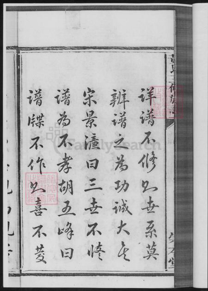 湖南省湘潭市黄氏族谱-湘潭锦鳌峰.黄氏三修族谱.pdf电子版插图5