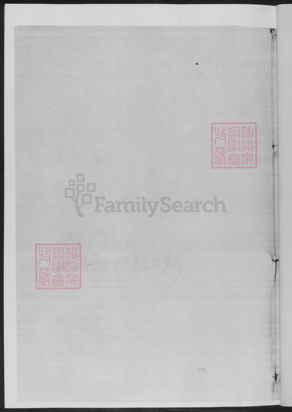 湖南省常德市桃源县黄氏族谱-柳林黄氏族谱.pdf电子版插图2