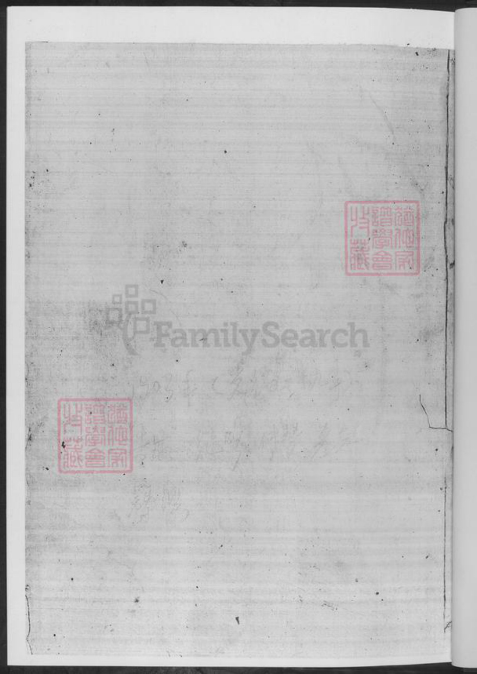 湖南省常德市桃源县黄氏族谱-柳林黄氏族谱.pdf电子版插图2