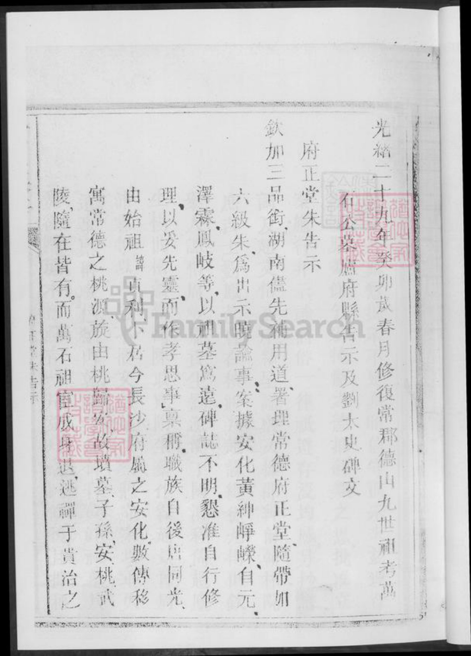 湖南省常德市桃源县黄氏族谱-柳林黄氏族谱.pdf电子版插图3