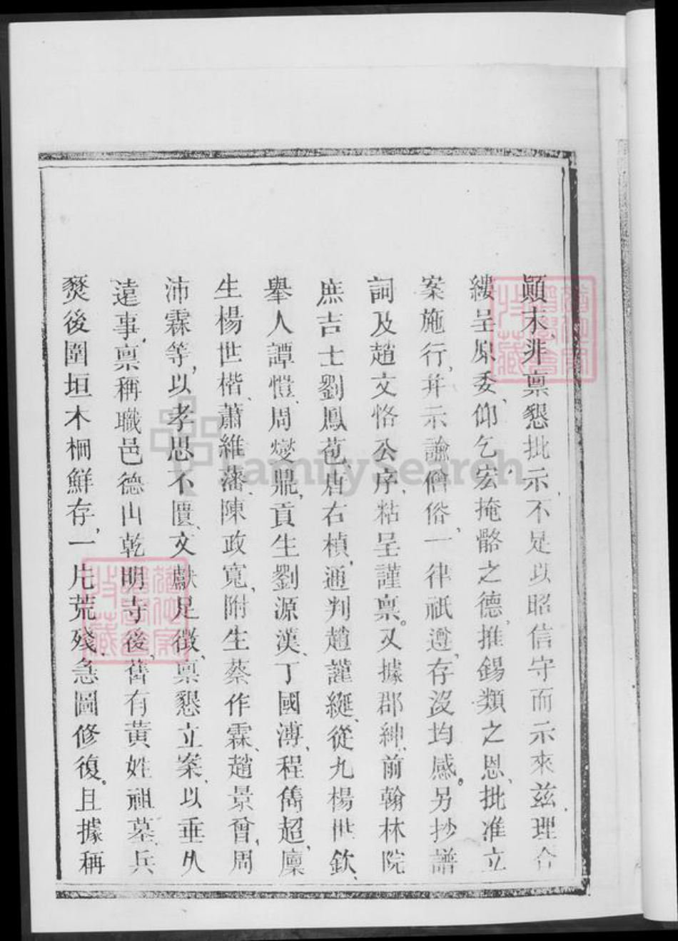 湖南省常德市桃源县黄氏族谱-柳林黄氏族谱.pdf电子版插图4