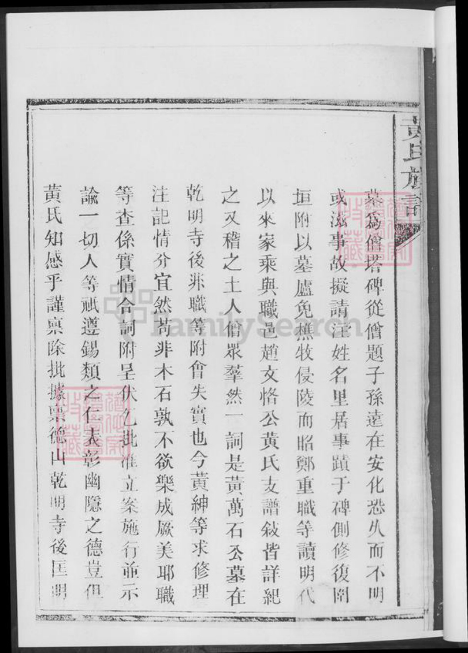 湖南省常德市桃源县黄氏族谱-柳林黄氏族谱.pdf电子版插图5