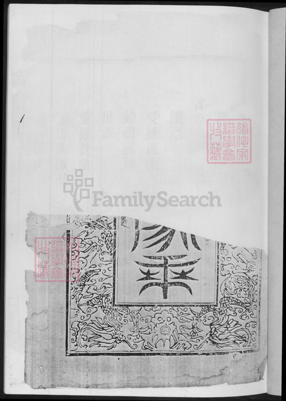湖南省长沙市黄氏族谱-浏平黄氏族谱.pdf电子版插图2