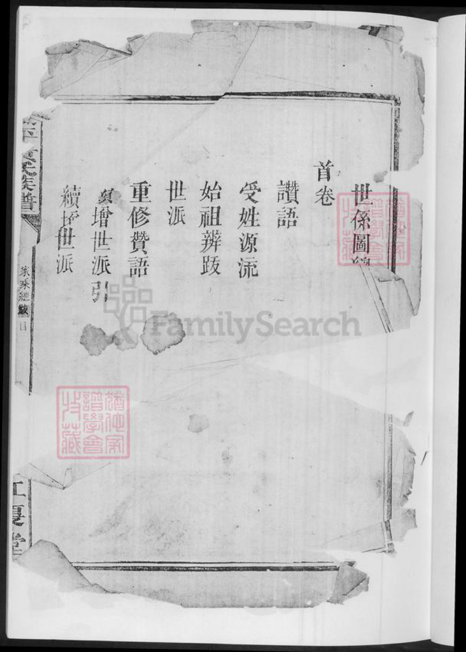 湖南省长沙市黄氏族谱-浏平黄氏族谱.pdf电子版插图3