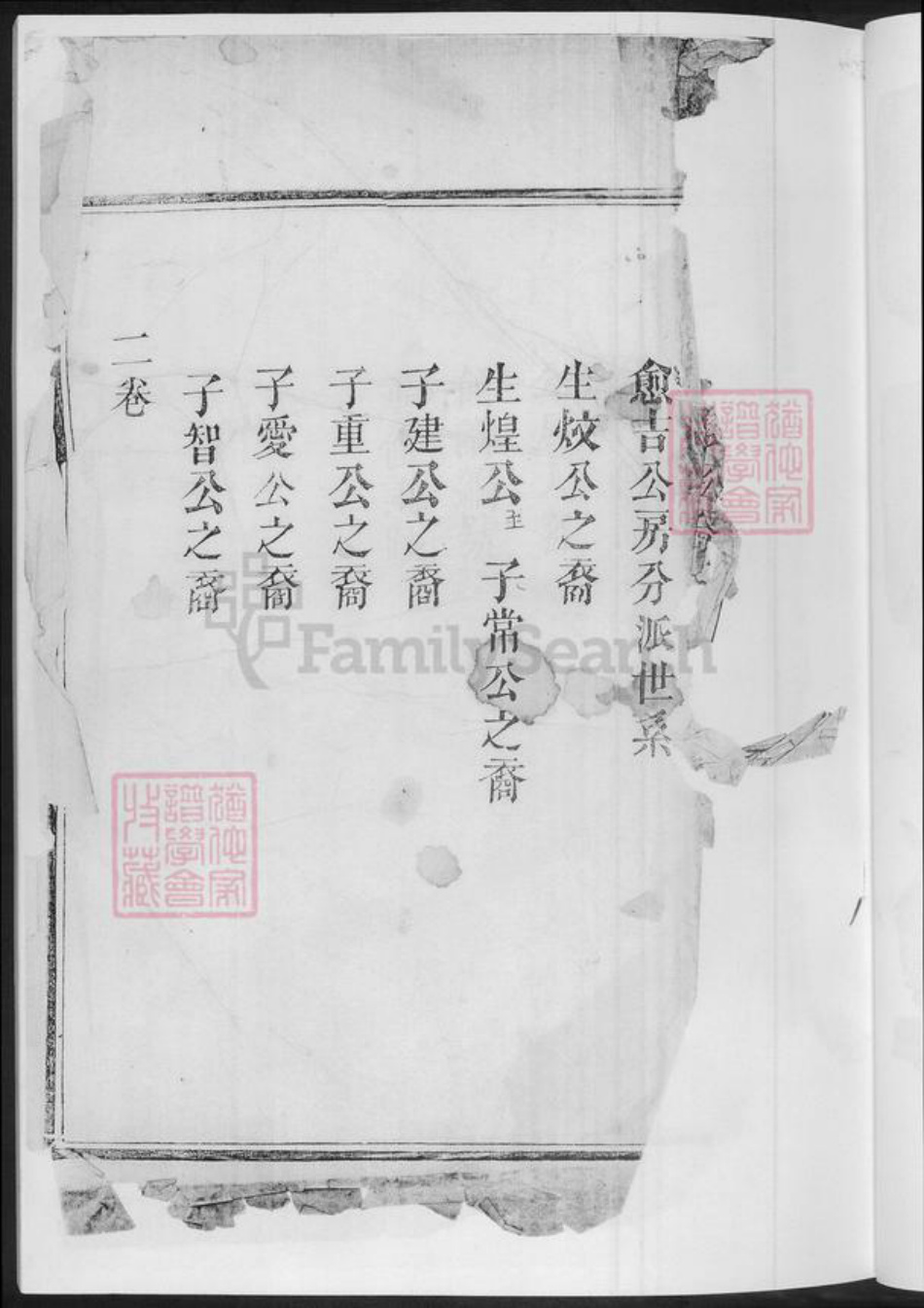 湖南省长沙市黄氏族谱-浏平黄氏族谱.pdf电子版插图4