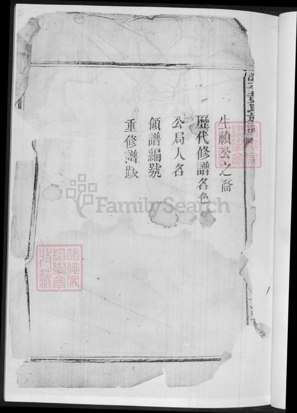 湖南省长沙市黄氏族谱-浏平黄氏族谱.pdf电子版插图5