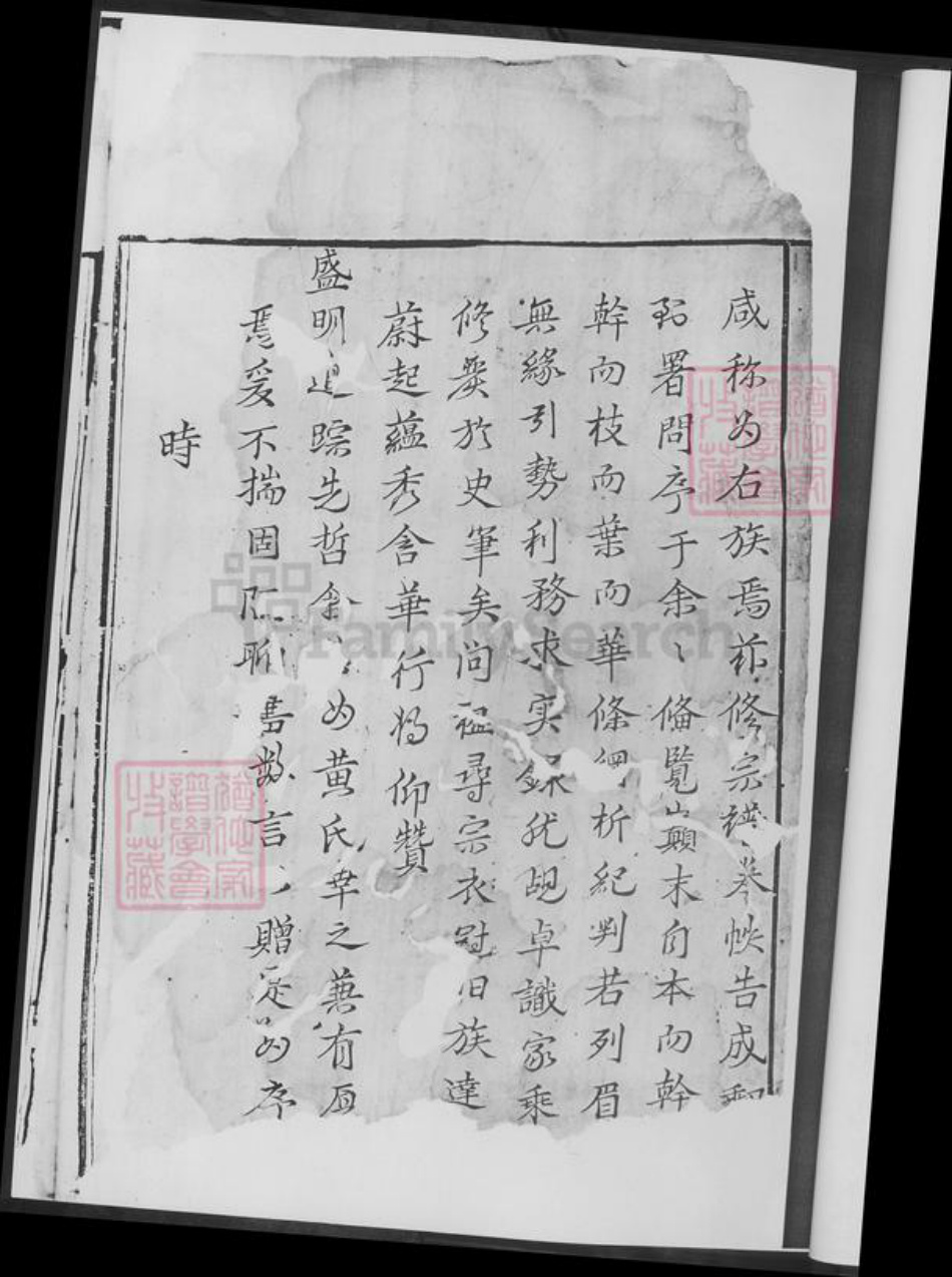 湖南省益阳市安化县黄氏族谱-安邑黄氏族谱.pdf电子版插图4