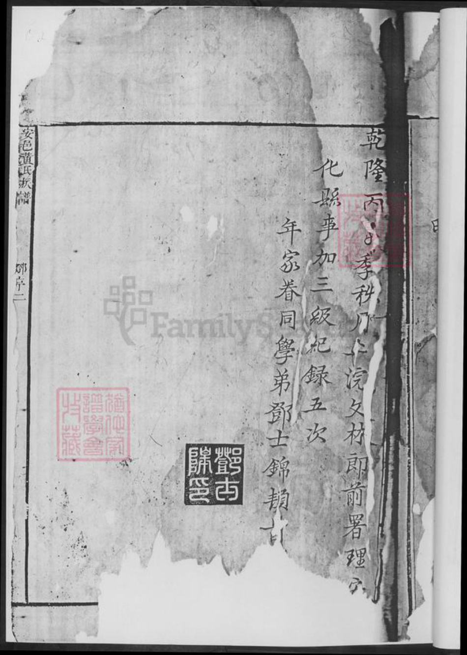 湖南省益阳市安化县黄氏族谱-安邑黄氏族谱.pdf电子版插图5