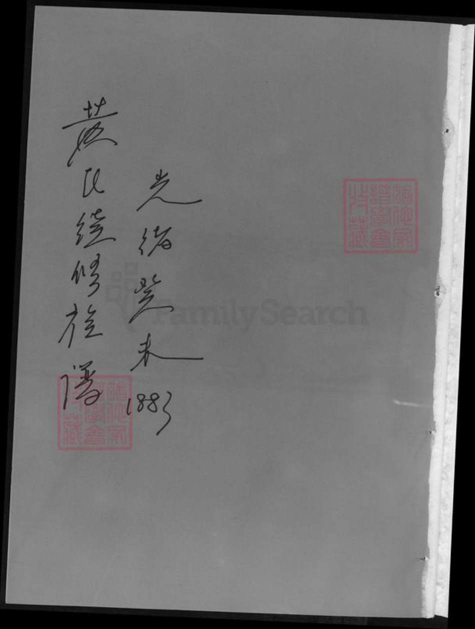 湖南省益阳市黄氏族谱-黄氏续修族谱.pdf电子版插图1