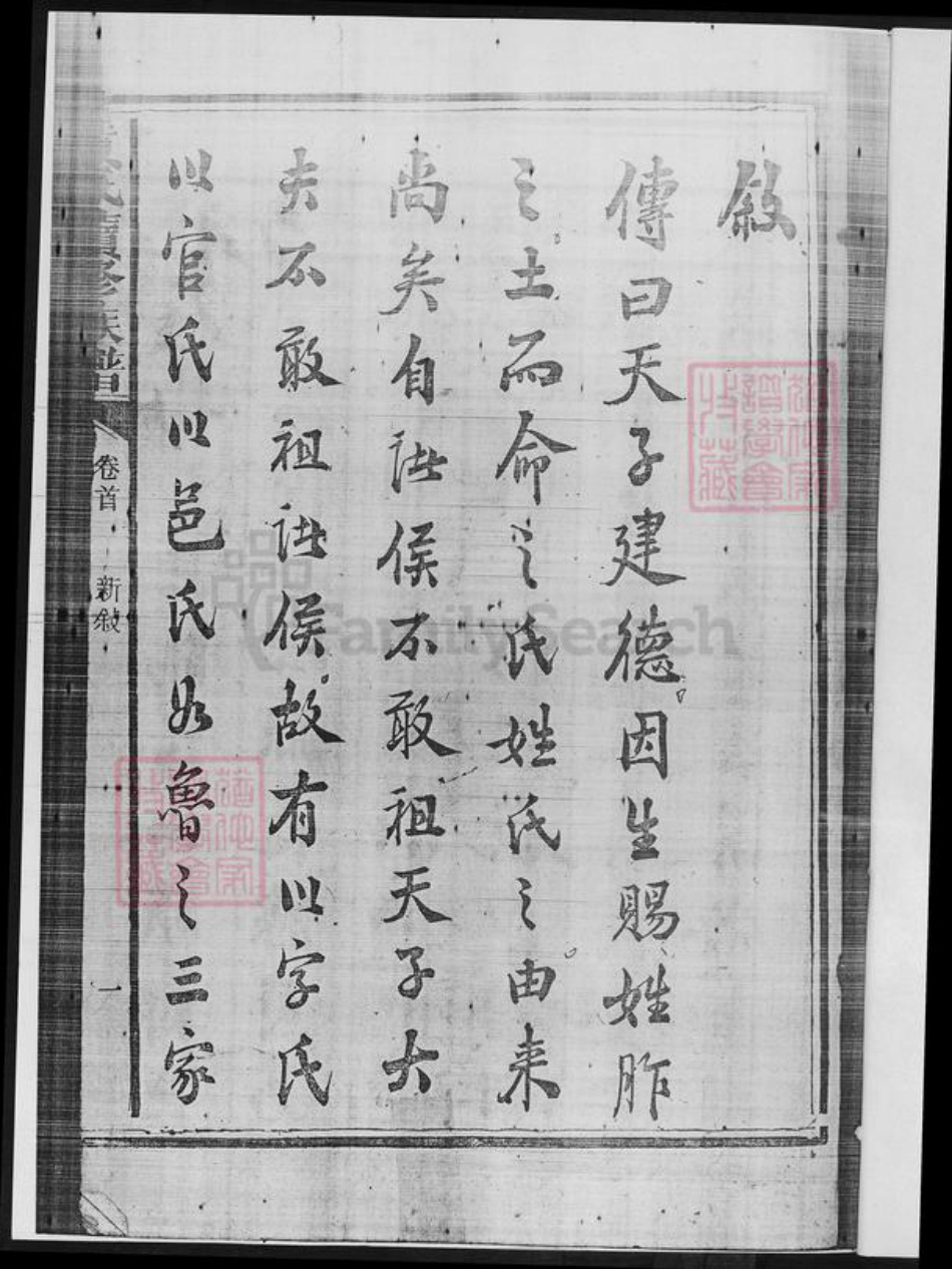 湖南省益阳市黄氏族谱-黄氏续修族谱.pdf电子版插图3