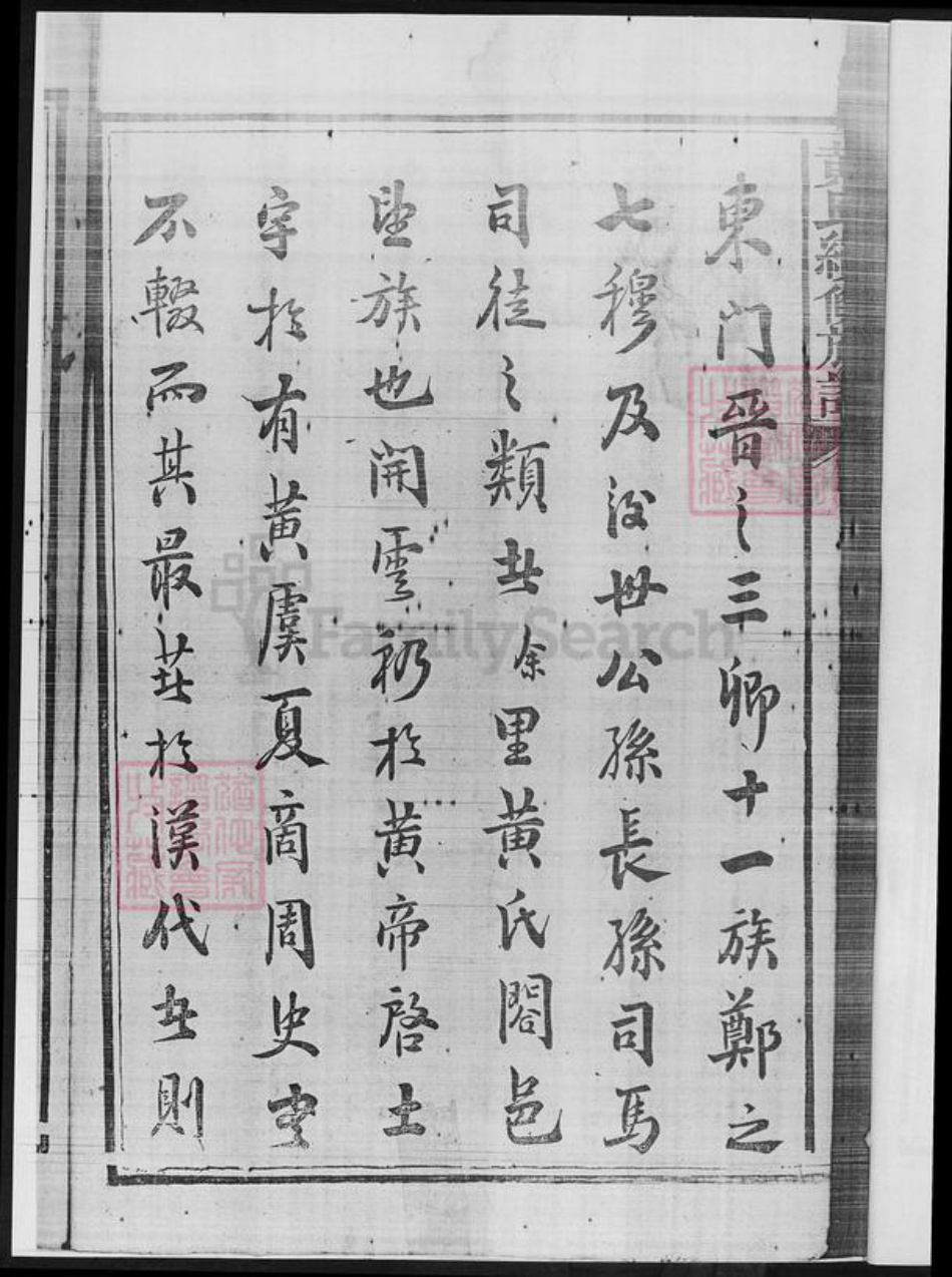 湖南省益阳市黄氏族谱-黄氏续修族谱.pdf电子版插图4