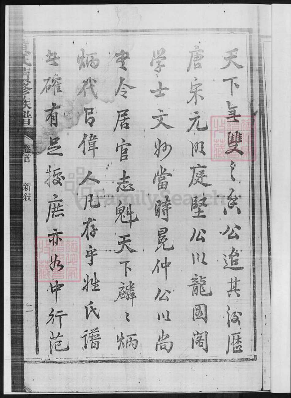 湖南省益阳市黄氏族谱-黄氏续修族谱.pdf电子版插图5