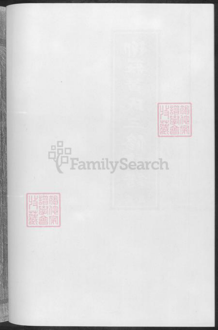 湖南省益阳市黄氏族谱-柳庄黄氏三修族谱.pdf电子版插图5
