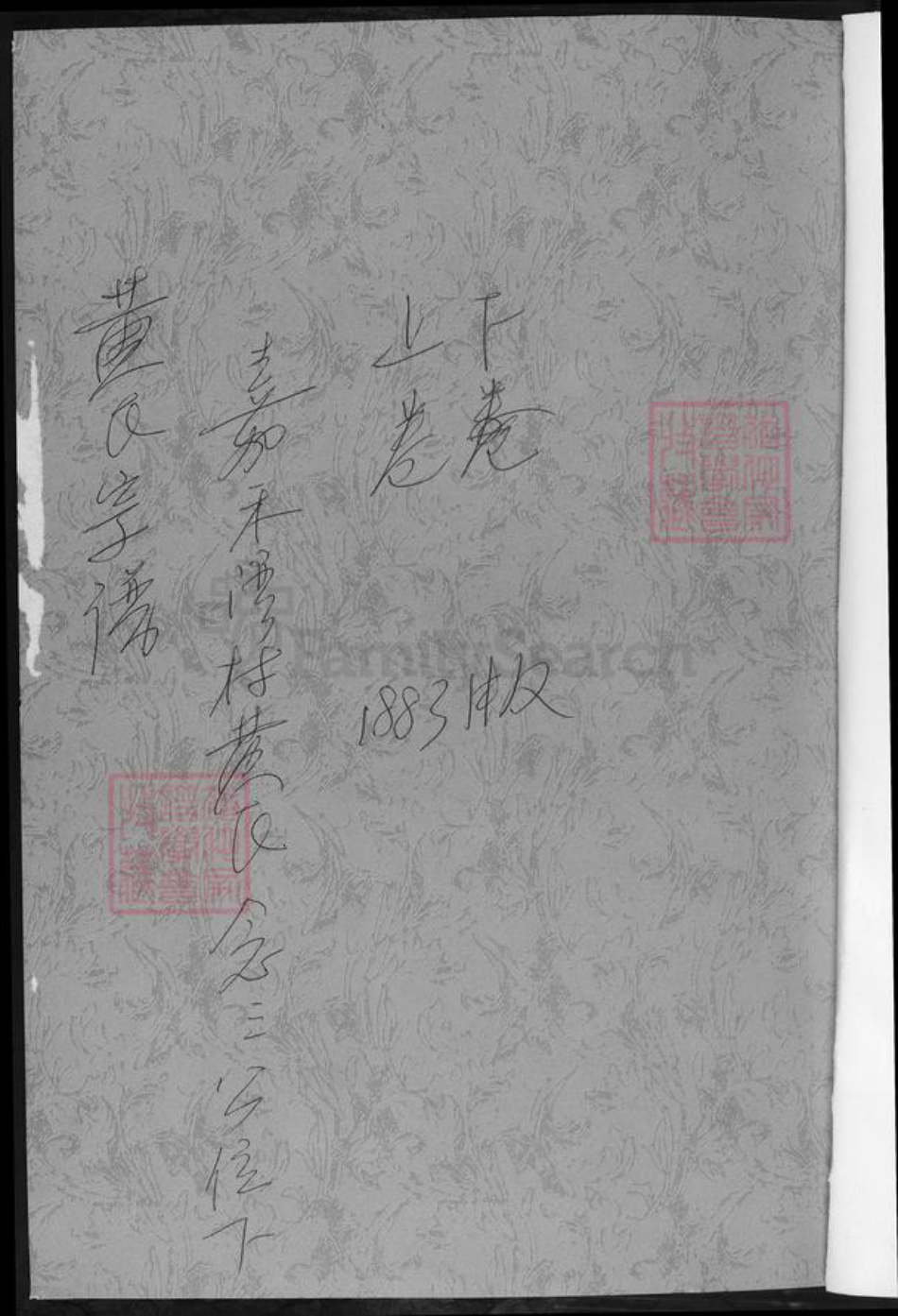 湖南省郴州市黄氏族谱-黄氏宗谱.pdf电子版插图1