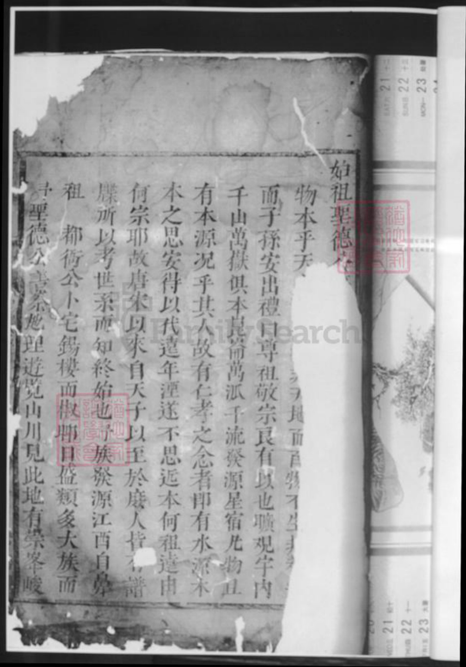 湖南省郴州市湖南省永州市黄氏族谱-黄氏宗谱.pdf电子版插图4