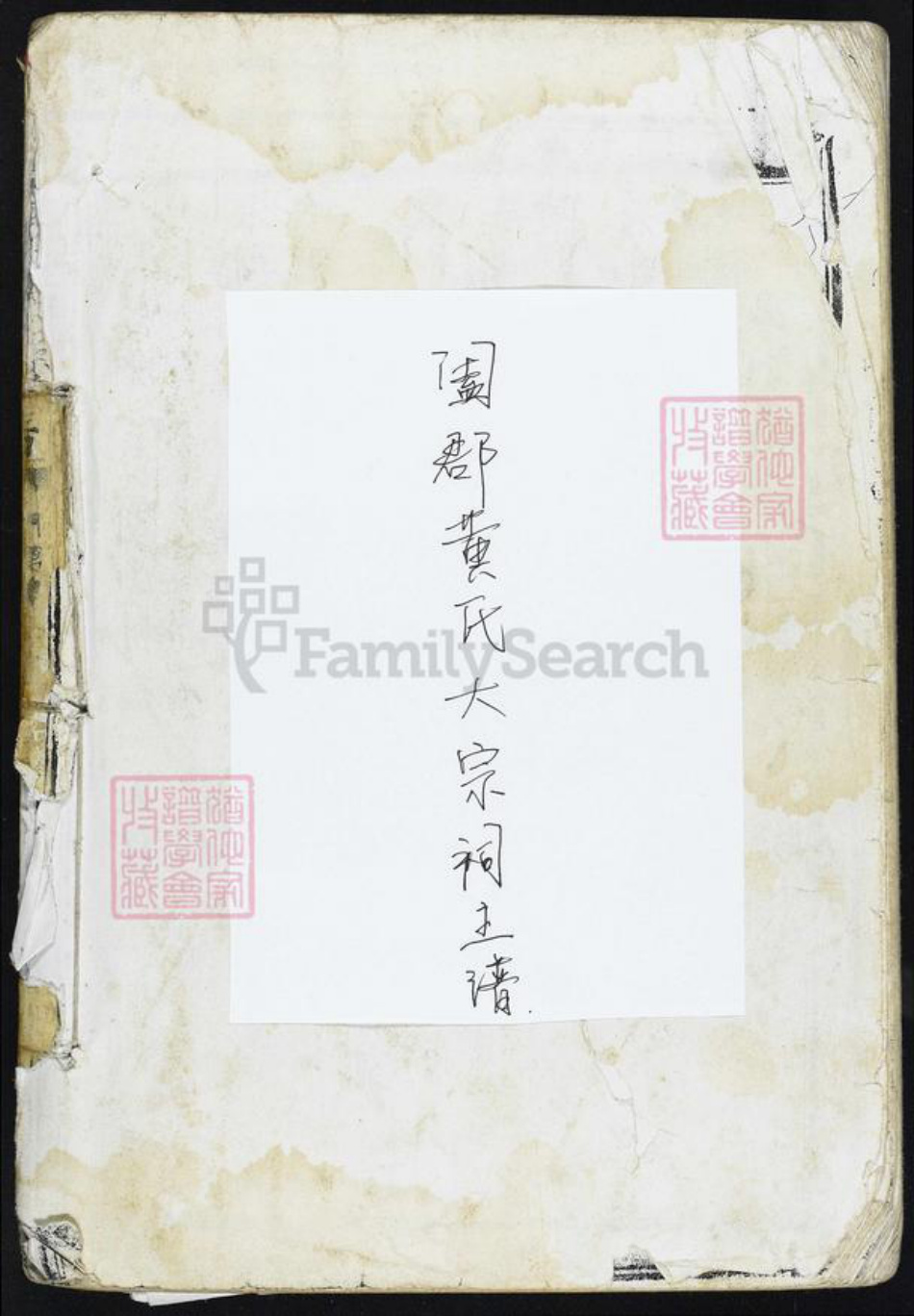 江西省吉安市黄氏族谱-阖郡黄氏大宗祠主谱.pdf电子版插图