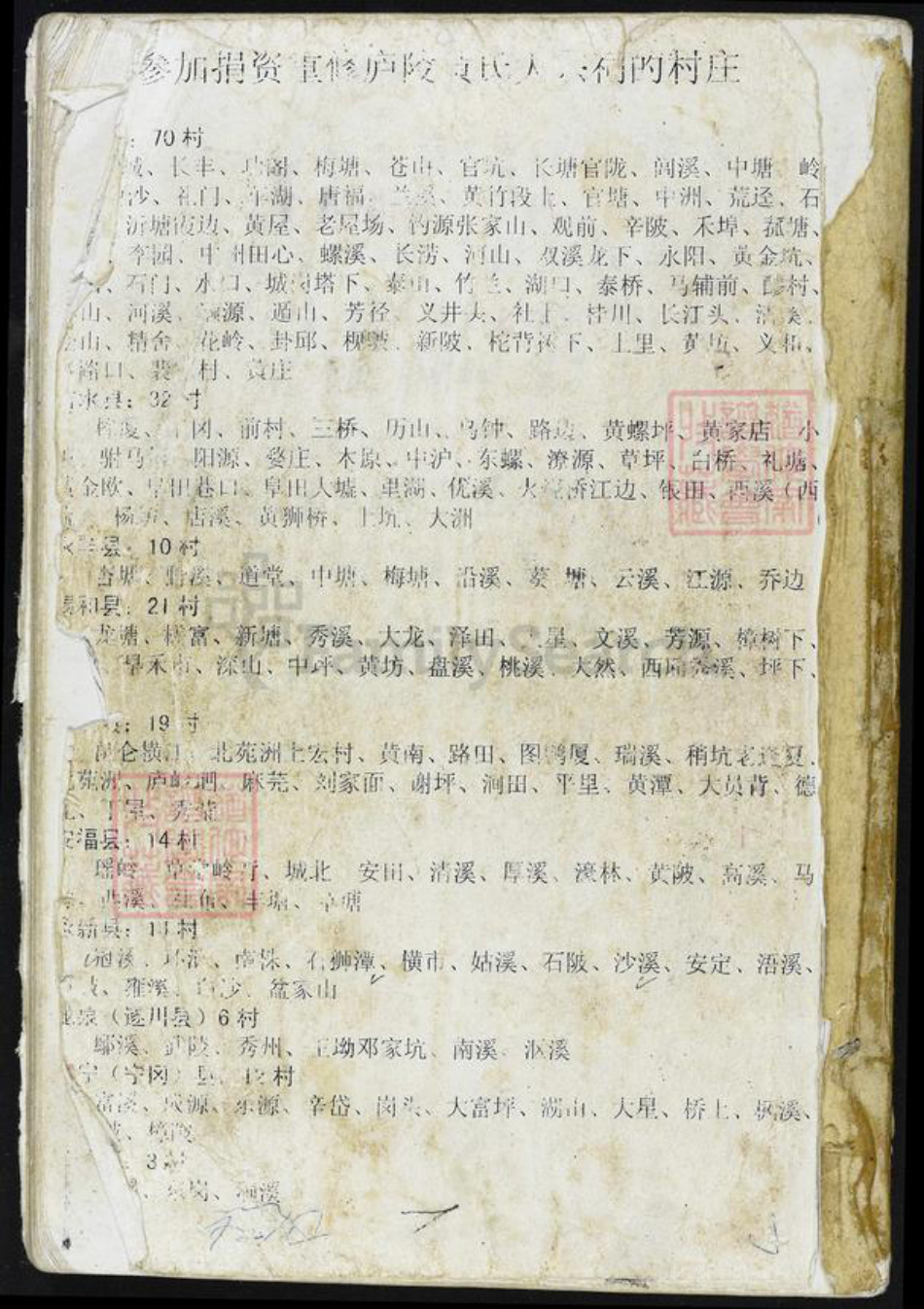 江西省吉安市黄氏族谱-阖郡黄氏大宗祠主谱.pdf电子版插图1