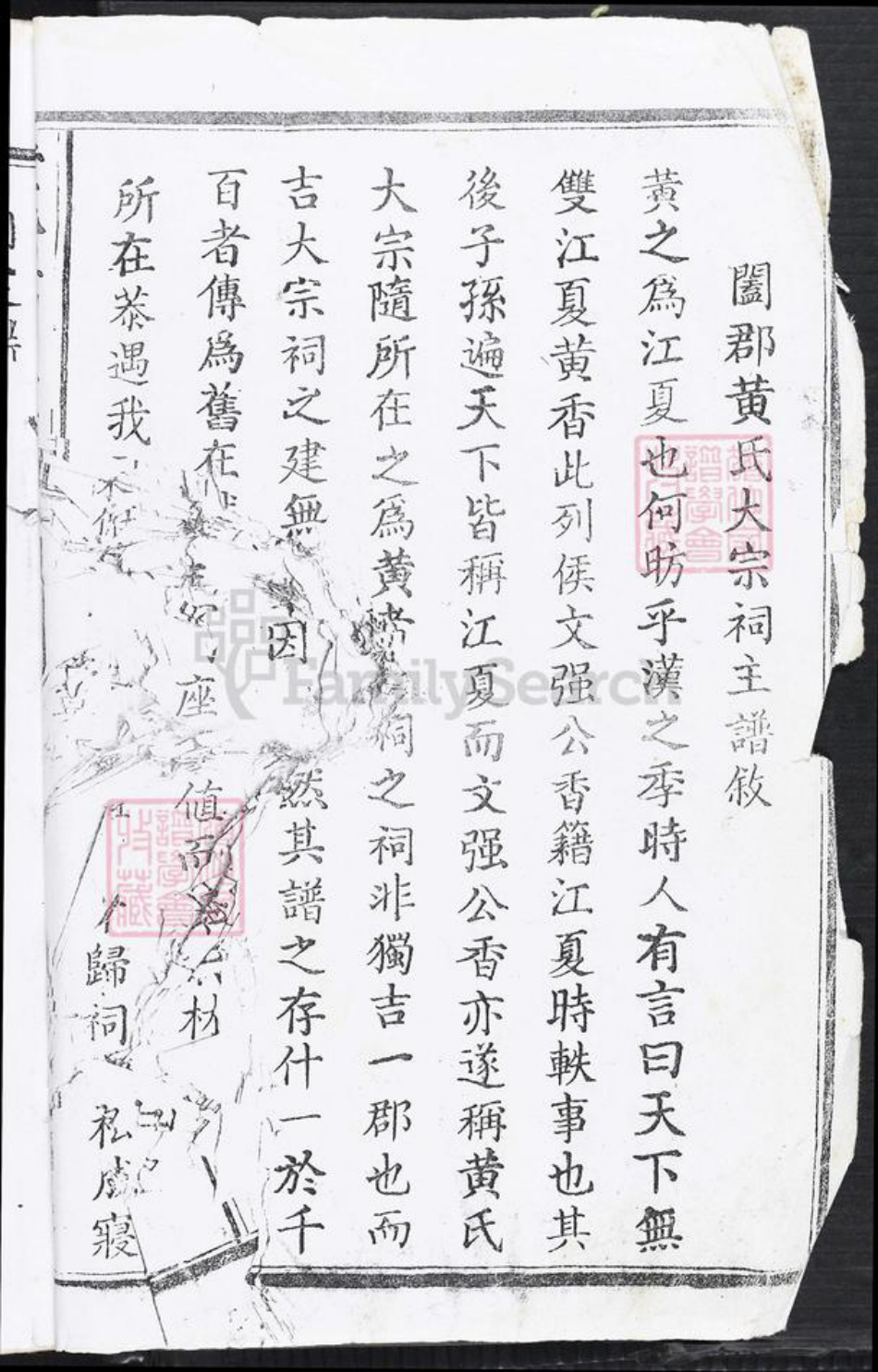 江西省吉安市黄氏族谱-阖郡黄氏大宗祠主谱.pdf电子版插图2