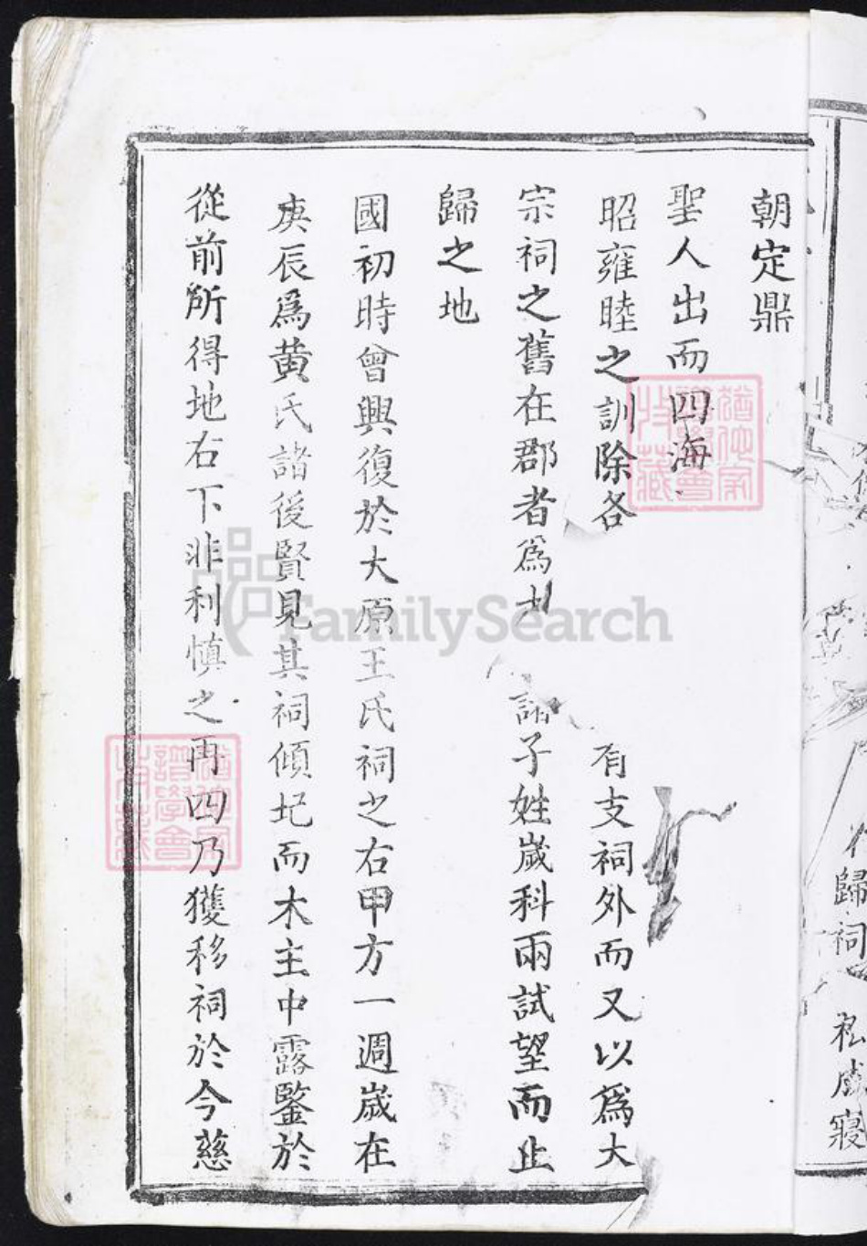 江西省吉安市黄氏族谱-阖郡黄氏大宗祠主谱.pdf电子版插图3