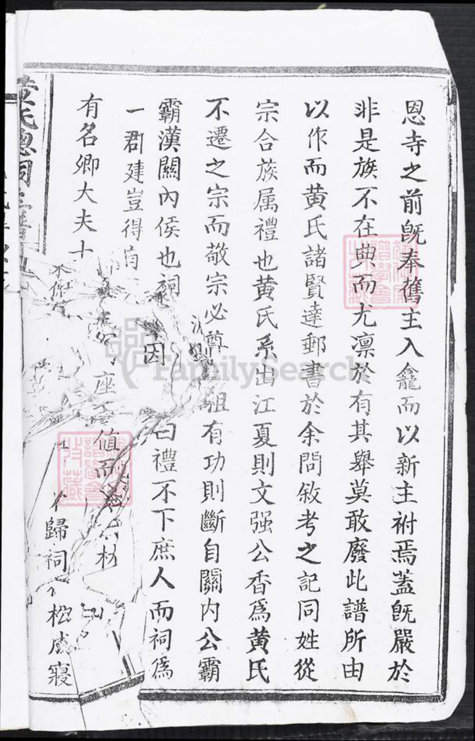 江西省吉安市黄氏族谱-阖郡黄氏大宗祠主谱.pdf电子版插图4
