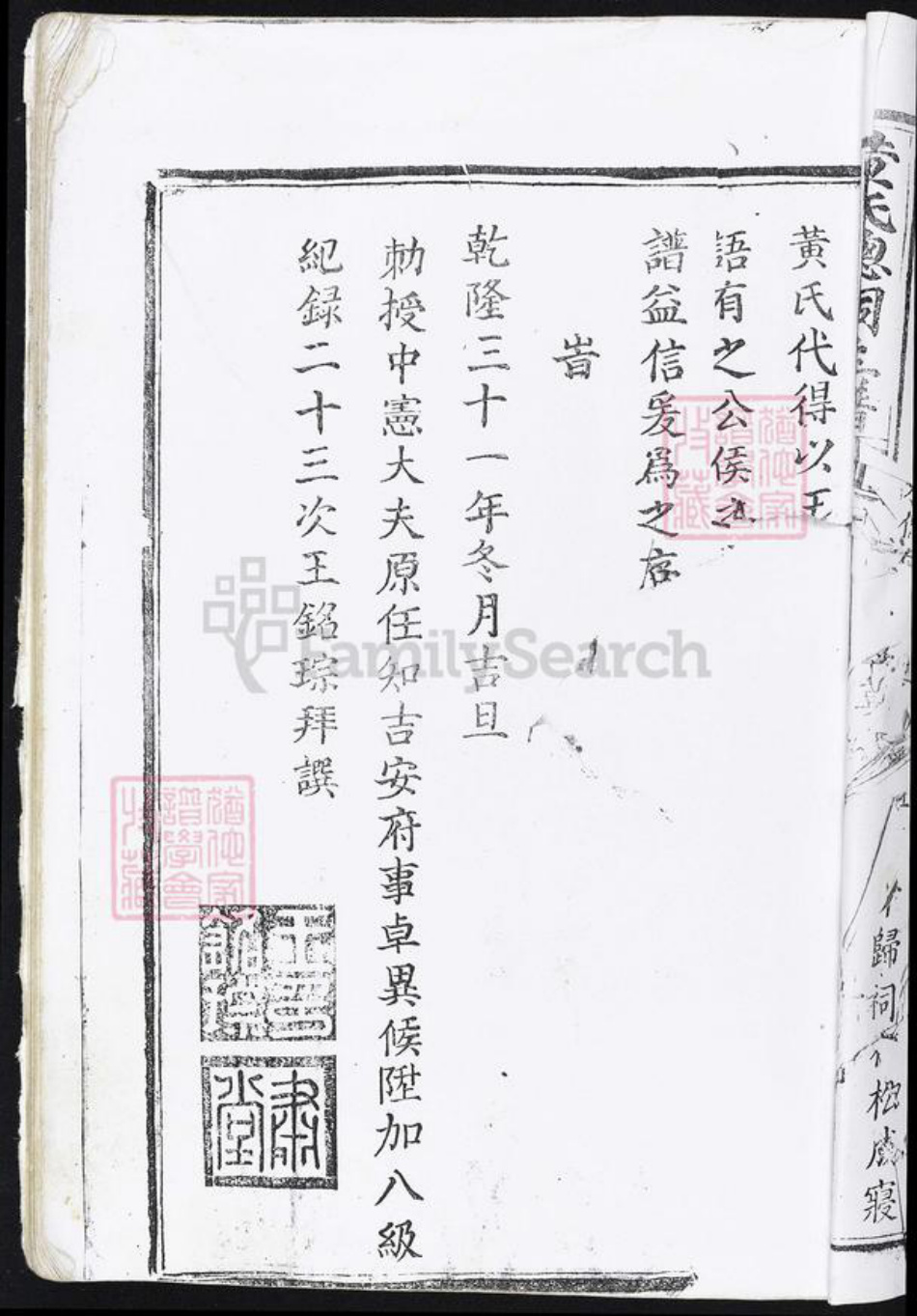江西省吉安市黄氏族谱-阖郡黄氏大宗祠主谱.pdf电子版插图5