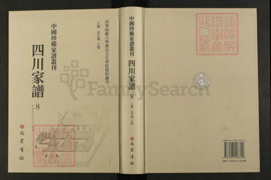 四川省四川省德阳市黄氏族谱-中国珍稀家谱丛刊.四川家谱.第8册.四川德阳黄氏族谱.pdf电子版插图