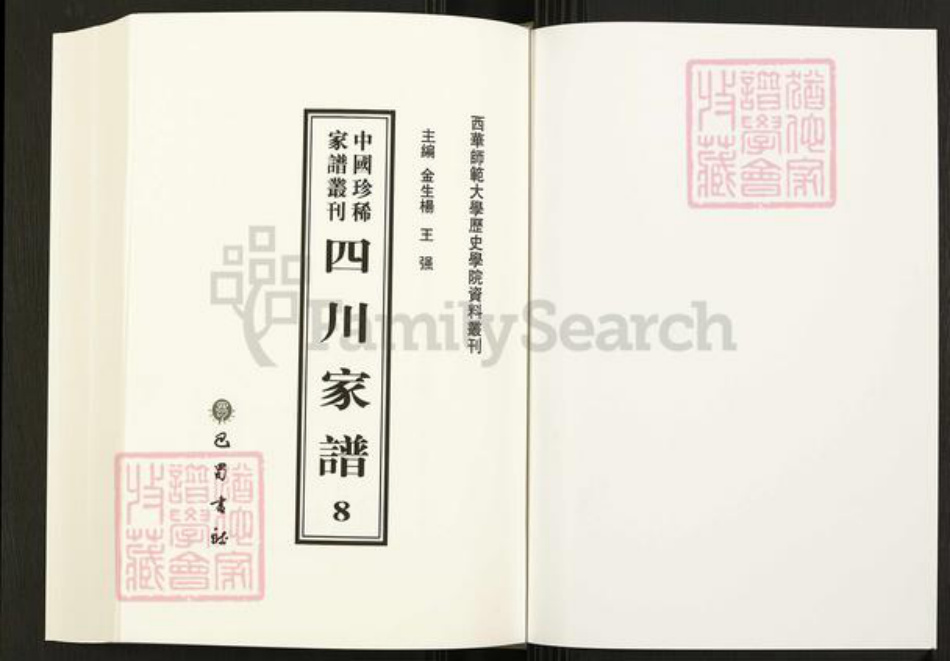 四川省四川省德阳市黄氏族谱-中国珍稀家谱丛刊.四川家谱.第8册.四川德阳黄氏族谱.pdf电子版插图1