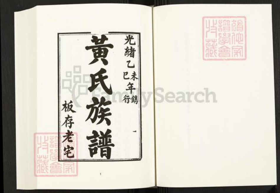 四川省四川省德阳市黄氏族谱-中国珍稀家谱丛刊.四川家谱.第8册.四川德阳黄氏族谱.pdf电子版插图3