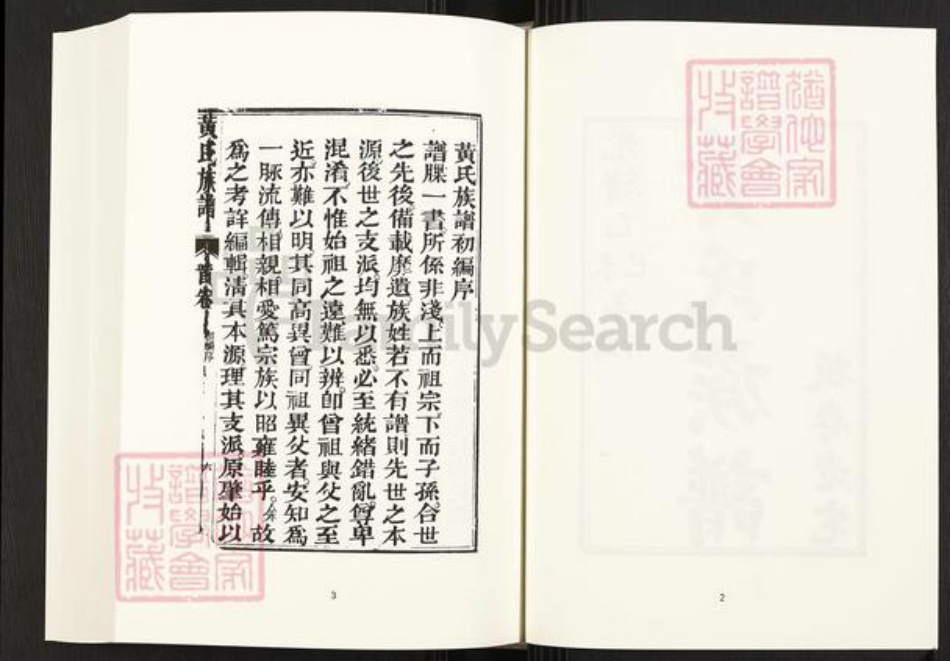 四川省四川省德阳市黄氏族谱-中国珍稀家谱丛刊.四川家谱.第8册.四川德阳黄氏族谱.pdf电子版插图4