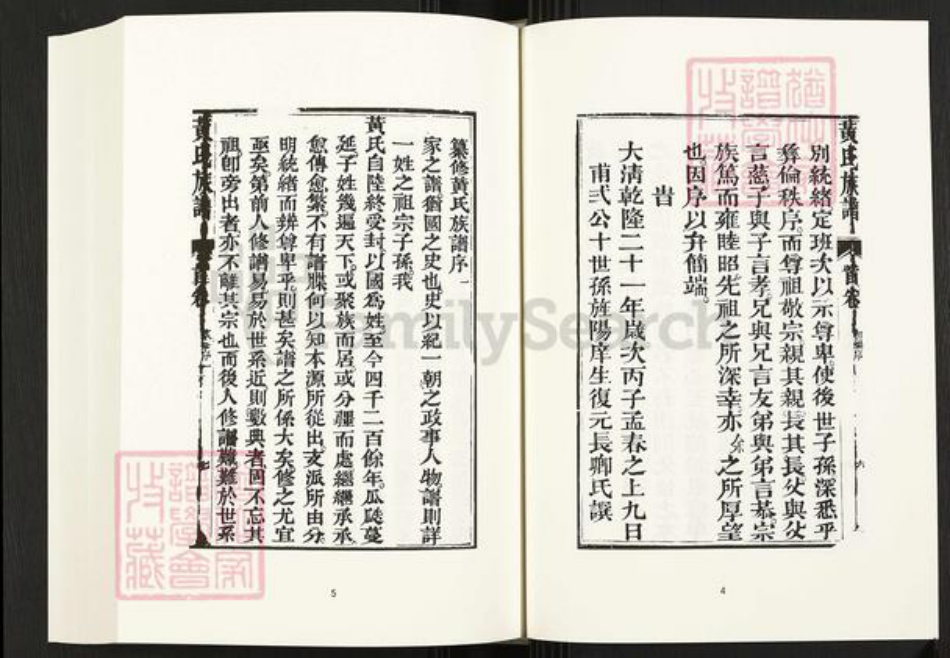 四川省四川省德阳市黄氏族谱-中国珍稀家谱丛刊.四川家谱.第8册.四川德阳黄氏族谱.pdf电子版插图5