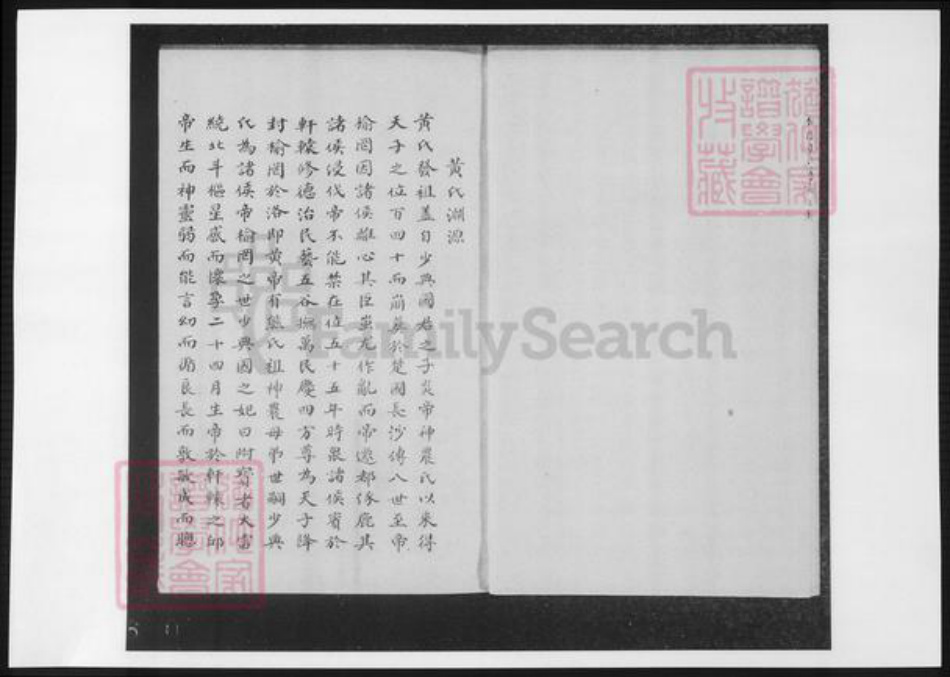 江苏省苏州市太仓市黄氏族谱-松陵黄氏家谱.pdf电子版插图