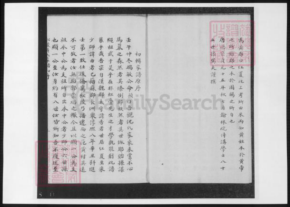 江苏省苏州市太仓市黄氏族谱-松陵黄氏家谱.pdf电子版插图2