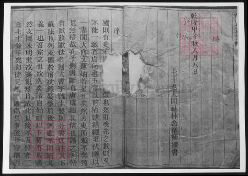 浙江省温州市黄氏族谱-苍南钱库黄判桥黄氏族谱.pdf电子版插图4