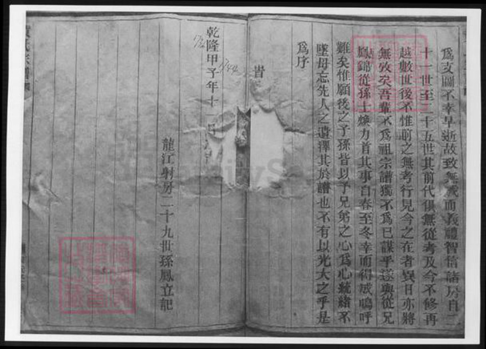 浙江省温州市黄氏族谱-苍南钱库黄判桥黄氏族谱.pdf电子版插图5