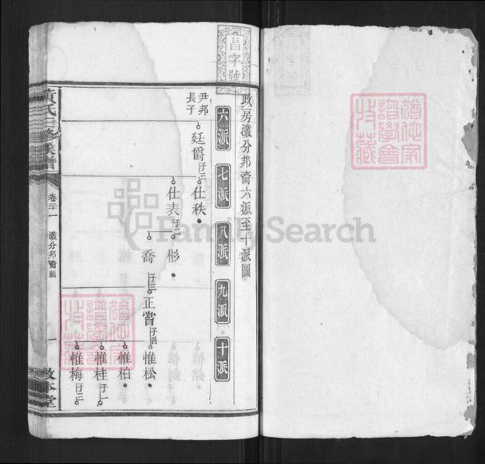 湖南省株洲市醴陵市醴陵黄氏族谱-黄氏三修族谱.pdf电子版插图1